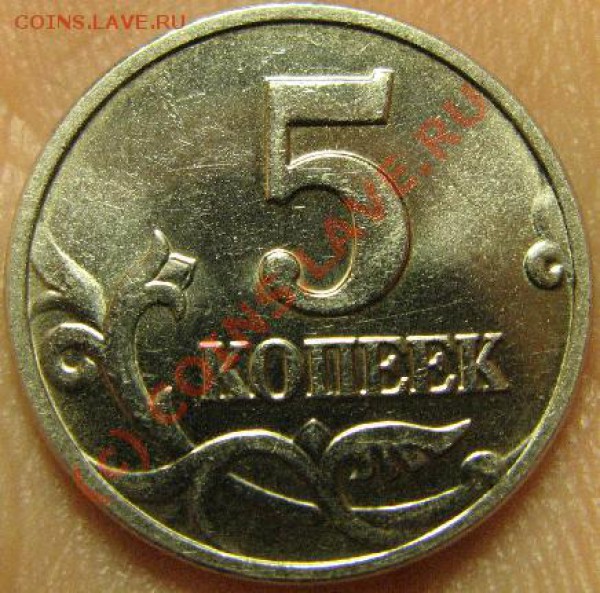 5 КОПЕЕК 2002г БЕЗ БУКВЫ - 5к 2002бб-4.JPG
