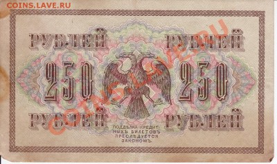 250 рублей 1917г  с пинтограммой(свастикой) за орлом - IMG_0011