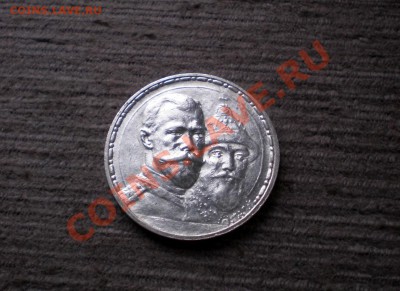 --- РУБЛЬ 1913 300 Лет Романовых !!! до 31.10.2012 22.00 МСК - PA265731.JPG