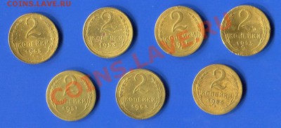 2 копейки 1953, 1955-1957 года - 53-57-1