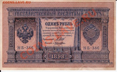 1 рубль 1898г в пресе - IMG_0013