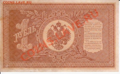 1 рубль 1898г в пресе - IMG_0014