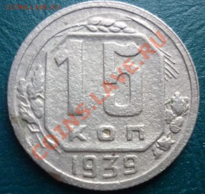1 копейка 1924 года до 26.10.2012 22:00 - 15 1939.JPG