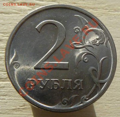 2р 2009г раскол 2шт до 29.10.  22-00 по Москве - 2р 2009г . раскол сверху
