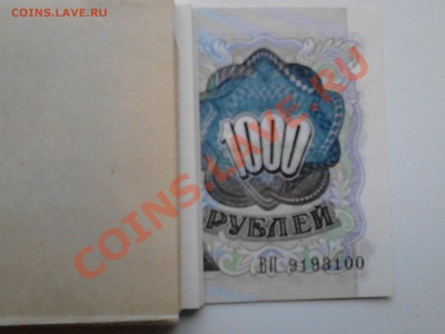 ПРЕСС пачка 1000руб 1992г 100шт - IMG_20121025_181312