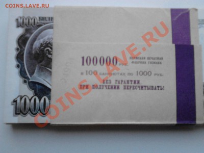 ПРЕСС пачка 1000руб 1992г 100шт - IMG_20121025_181057