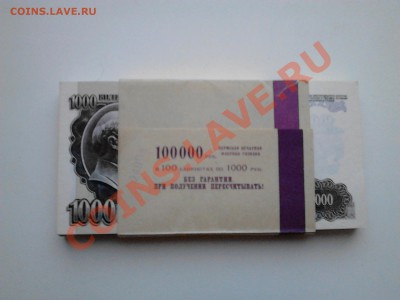 ПРЕСС пачка 1000руб 1992г 100шт - IMG_20121025_181047