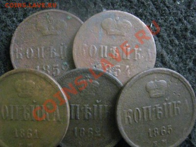 ! Копейки, 5 шт. 1852-1865. Без повторов. Д 31.10.2012г. - 30 вт и бон 017.JPG