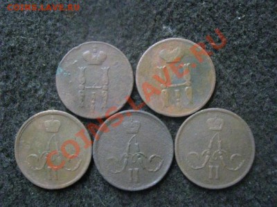 ! Копейки, 5 шт. 1852-1865. Без повторов. Д 31.10.2012г. - 30 вт и бон 011.JPG