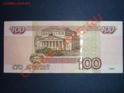 100 рублей 2004 Хе 0000022, оценка длч продажи - P1050457