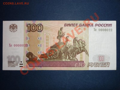 100 рублей 2004 Хе 0000022, оценка длч продажи - P1050456