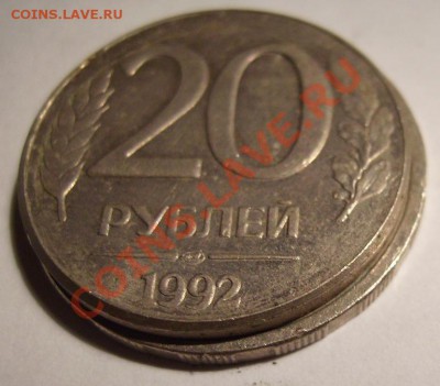 20 руб 1992г.Брак или нет? - 444444444444444444444.JPG