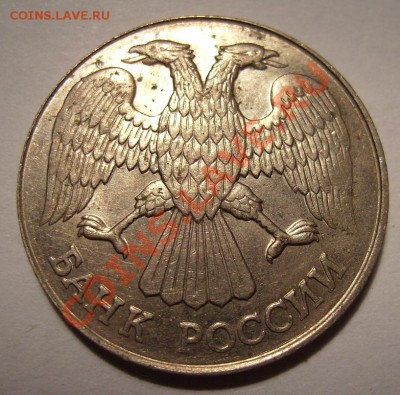 20 руб 1992г.Брак или нет? - 1111111111111.JPG