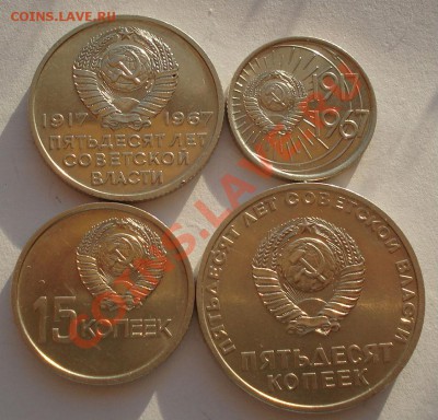 Юбилейные 1967 СССР до 22:00 29.10.12 по МСК +15 мин - DSC07745.JPG