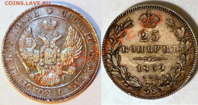 Коллекционные монеты форумчан (мелкое серебро, 5-25 коп) - 25k-1839