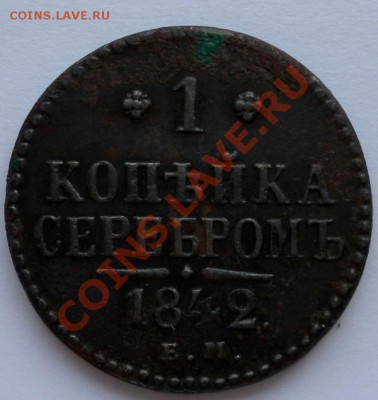Копейка серебром 1942г.Е.М. до 30.10.12. 22:00мск - SAM_3198.JPG