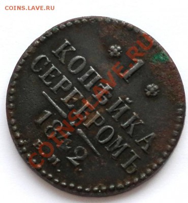 Копейка серебром 1942г.Е.М. до 30.10.12. 22:00мск - SAM_3201.JPG