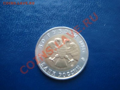 Красная Книга 50 руб. 1994 Зубр до 31.10.12 в 22.00 по МСК - DSC07129.JPG
