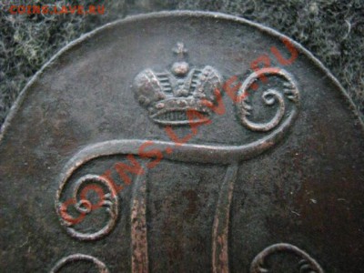 ! Копейка 1799 ЕМ + Бонус копейка 1798 ЕМ.  До 29.10.2012г. - 29 медь 012.JPG