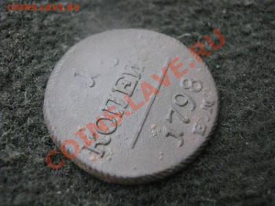 ! Копейка 1799 ЕМ + Бонус копейка 1798 ЕМ.  До 29.10.2012г. - 29 медь 019.JPG