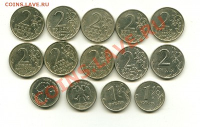 2 руб и 1 руб РФ юбилейные и др. до 31.10.2012 22-00мск - 2р............._cr