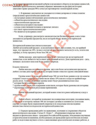 Проект закона, который может коснуться кладоискательства. - ФППР2