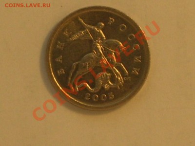 5коп.2005г СП 2.1А и 2.1Б ? - 100_4123.JPG