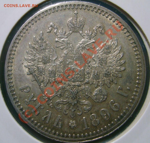 рубль 1896 paris - 1896_paris_r