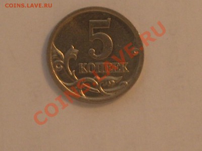 5коп.2005г СП 2.1А и 2.1Б ? - 100_4122.JPG