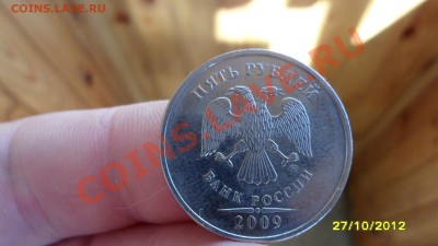 5 рублей 2009г ( ммд)  С-3.2В ? по ЮК - SAM_2198.JPG