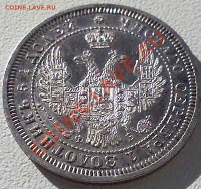 25 копеек 1858 г.Штемпельная !Зеркало! - 271020121353