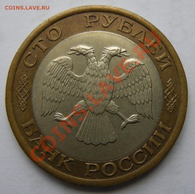 100 и 50 рублей 1992 лмд - Состояние!, до 1.11. 22:00мск. - DSCN1564