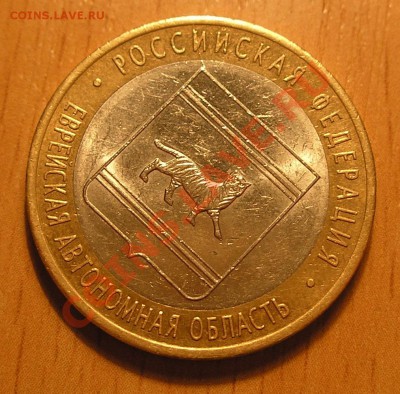 Бракованные биметаллические монеты РФ - PA260003.JPG
