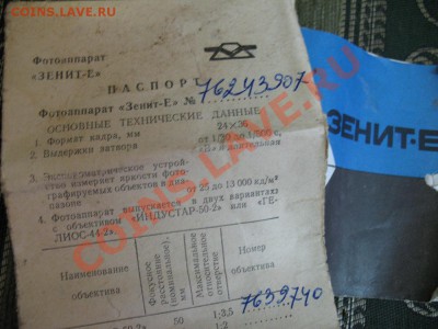 Фотоаппарат Зенит-Е,комплект.документы.!1976 год. - Зенит-Е (2).JPG