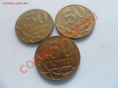 50 копеек 2008 раскол и 2010-11 г. плохо прочеканины - SAM_1317.JPG