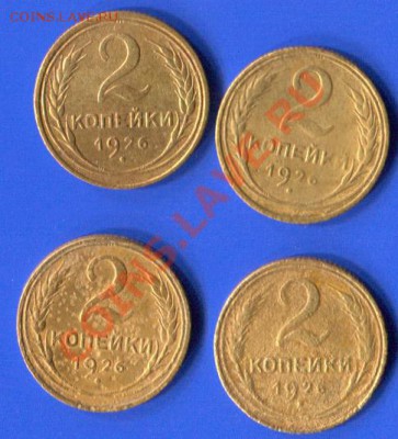 2 копейки 1926, 1928 года - 26-28-1b