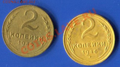 2 копейки 1946, 1948-1950 года - 46-50-1b