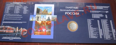 61 разных юб. десяток с номинала + альбом до 01.11.12 в 21 ч - IMG_1750.JPG