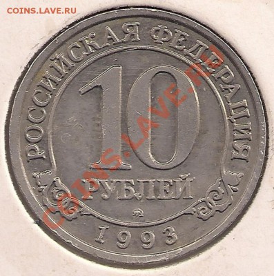 10 и 25 рублей 1993 Шпицберген помощь в оценке - 10р