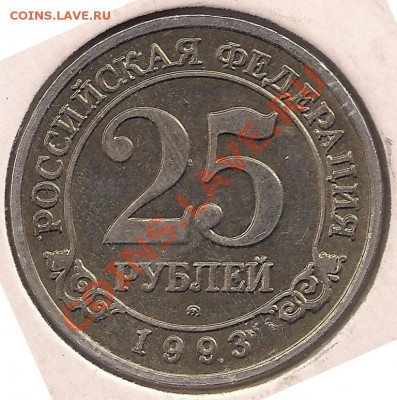 10 и 25 рублей 1993 Шпицберген помощь в оценке - 25р