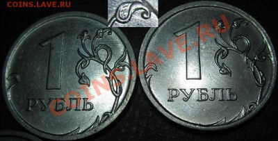 1рубль 2009г. - IMG_4085.JPG