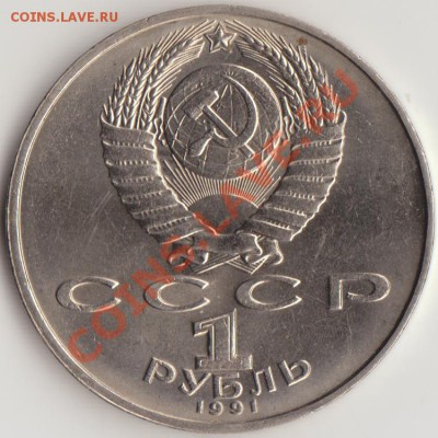 1 руб. Н. Гянджеви раскол на реверсе до 22-00 - 01.11.12 - Гянджеви_ав