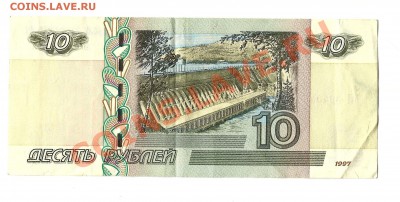 10рублей 1997 ЬЛ4940494 с номинала - 10р-2