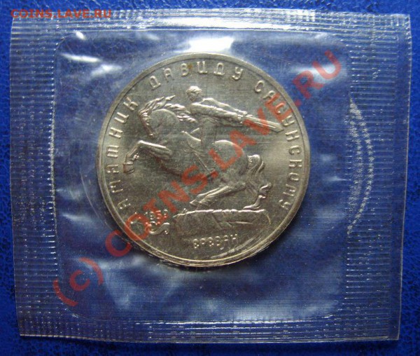 5 рублей 1991г. Д.Сасунский до 06.09.09г. в 21:30 мск. - S1055315.JPG