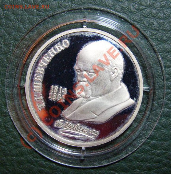 1 рубль 1989г. Шевченко ПРУФ, до 06.10.09г. в 21:30 мск. - S1055317.JPG