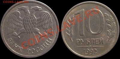 10 рублей 1992 на железной заготовке "магнитные" - Безимени-2