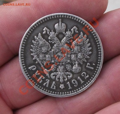 1 РУБЛЬ 1912 ГОД - DSCF0813ммм