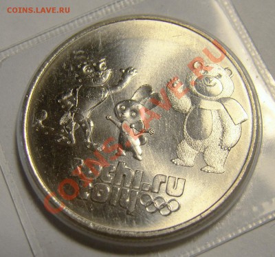 Сочи-талисманы 2012СПМД шт.А до 22.00 мск 30.10.12 - DSC00887