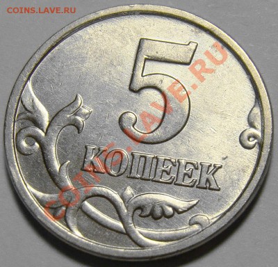 5 копеек 2005М шт.В по Ю.К. до 22.00 мск 30.10.12 - DSC00909