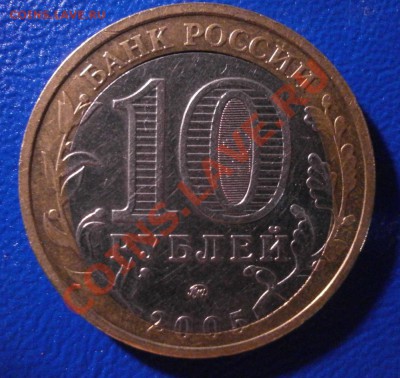 10 рублей Орловская область брак - PA270025.JPG